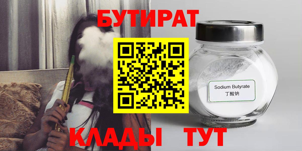 Кумертау  Бутират  Вход с VPN  БУТИРАТ бутик 