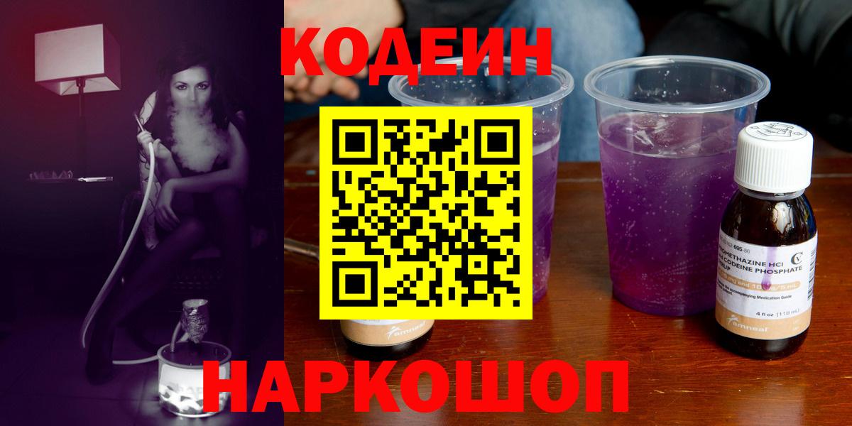 Кумертау  Кодеиновый сироп Lean Purple Drank  Вход с VPN  Codein Purple Drank 