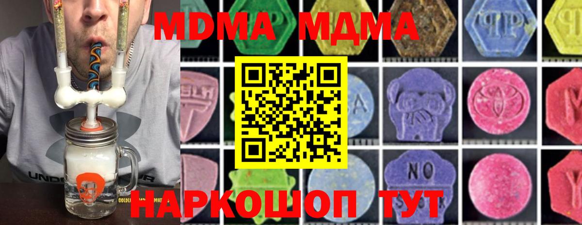 MDMA crystal  Вход с VPN  Кумертау  МДМА  MDMA crystal 